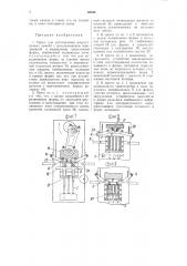 Пресс для изготовления искусственных камней (патент 59642)