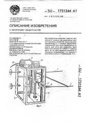 Устройство для тренировки акробатов (патент 1731244)