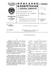 Червячная фреза (патент 709291)