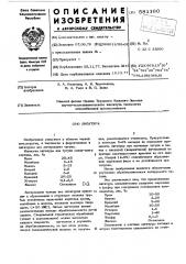 Лигатура (патент 581160)