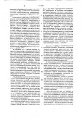 Способ исследования свойств сварного соединения (патент 1710251)