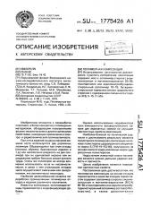 Полимерная композиция (патент 1775426)