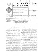 Сопловая головка огнеструйной горелки (патент 626200)