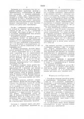Устройство выгрузки деталей изцепного транспортера (патент 793898)