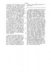 Устройство формирования импульсов (патент 1328928)