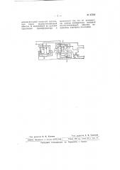 Устройство для преобразования частоты переменного тока (патент 67385)