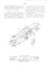 Подвесной конвейер для транспортировки тушживотных (патент 206340)