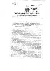 Наглядное учебное пособие для демонстрации способа определения широты места по положению полярной звезды (патент 92317)