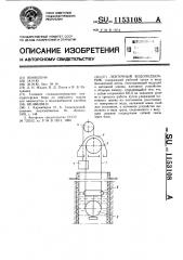 Ленточный водоподъемник (патент 1153108)