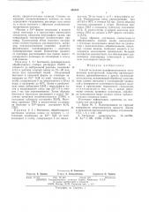 Способ получения модифицированных минеральных наполнителей (патент 558033)