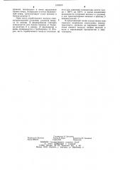 Линия формирования ковра в производстве древесноволокнистых плит (патент 1105319)