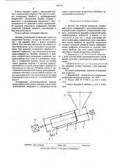 Дозатор для сыпучих материалов (патент 566136)