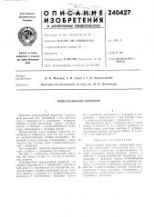 Импульсивный вариатор (патент 240427)