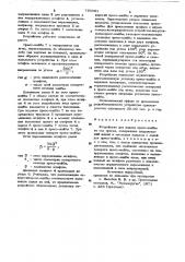 Устройство для подачи пресс-шайбына ось пресса (патент 795601)