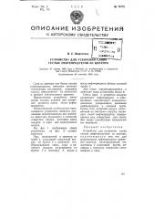 Устройство для ускорения слипа густых нефтепродуктов из цистерн (патент 76778)