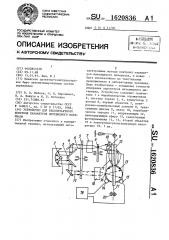 Устройство для бесконтактного контроля параметров нитевидного материала (патент 1620836)