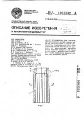 Изложница для слитков (патент 1063532)