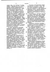 Лабораторный опыливатель (патент 1033104)