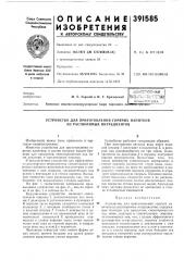 Устройство для приготовления горячих напитков из растворимых ингредиентов (патент 391585)