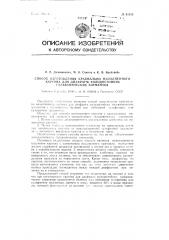 Способ изготовления крахмально-наполненного картона для диафрагм холодостойких гальванических элементов (патент 91618)