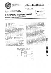 Устройство для отображения информации (патент 1113841)