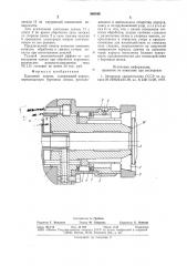 Цанговый патрон (патент 860946)