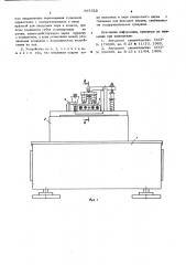 Устройство для приварки упрочняющего шарика к рабочему торцу пера авторучки (патент 597522)