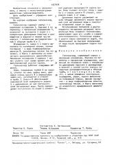 Гелиокаскад (патент 1537976)