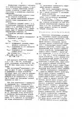 Аналоговое запоминающее устройство (патент 1223308)