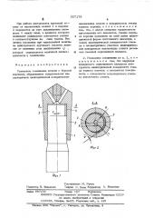 Разъемное соединение штанги с буровой коронкой (патент 557179)