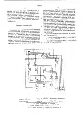 Устройство для управления пневматическим приводом стрелки (патент 564200)