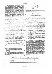 Способ получения производных бензонитрила или их фармацевтически приемлемых солей (патент 1836343)