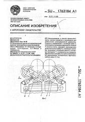 Валковая рубительная машина (патент 1763184)