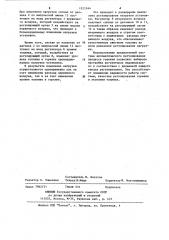 Система автоматического регулирования процесса горения (патент 1121544)