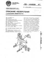 Батанный механизм ткацкого станка (патент 1416550)