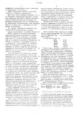 Способ подготовки пробы для исследования распределения компонента между жидкой и твердой фазами (патент 577444)
