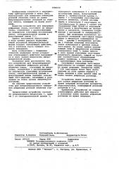 Устройство для интраоперационного измерения рефракции роговой оболочки глаза (патент 1084020)