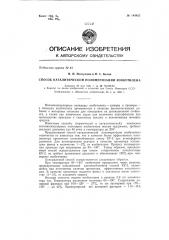 Способ каталитической полимеризации изобутелена (патент 144832)