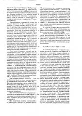 Система управления укладкой кирпича (патент 1653981)