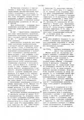 Одноканальное устройство для управления вентильным преобразователем (патент 1411897)