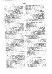 Рабочий орган измельчителя стебельчатых кормов (патент 1586601)