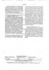 Устройство сравнения частот (патент 1800582)