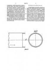 Способ сварки внутренних продольных швов труб (патент 1834773)