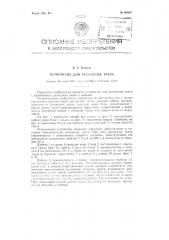 Устройство для раскрытия трала (патент 90406)