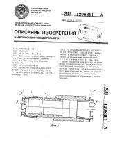 Предохранительное устройство для резьбовых концов труб (патент 1208391)