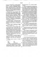 Способ получения метаниобата или метатанталата цинка (патент 1806093)