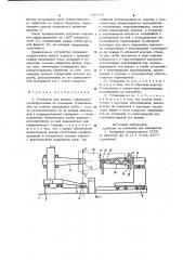 Установка для клепки (патент 950474)