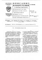 Регулируемый источник тока (патент 591996)