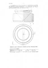 Предохранительное устройство к нажимному механизму прокатных станов (патент 84368)