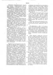 Способ приготовления полифталоцианинового катализатора для окисления меркаптанов (патент 1620126)